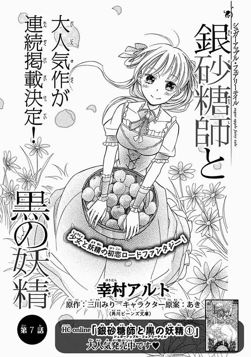 Ginzatoushi to Kuro no Yousei - Sugar Apple Fairytale Chapter 7 3